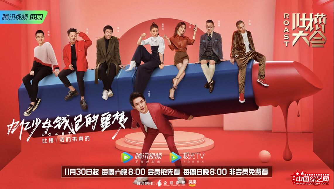 《吐槽大会4》定档11月30日 李佳琦袁咏仪吴昕“买买买”组合成团出道