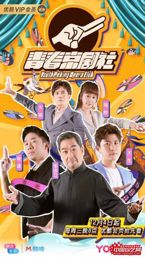 《青春京剧社》粉墨登场 笑声中爱上国粹！