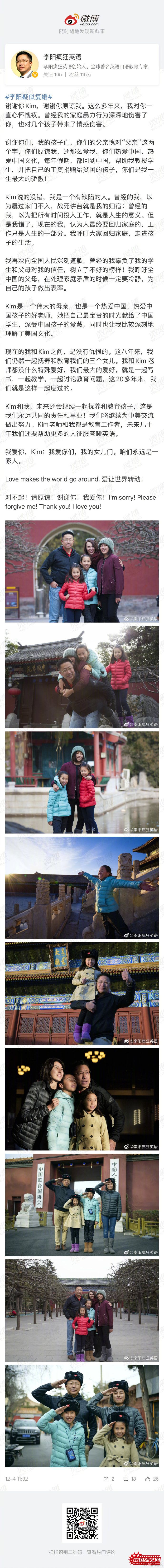 炒作？“疯狂英语”李阳否认与被家暴前妻复婚