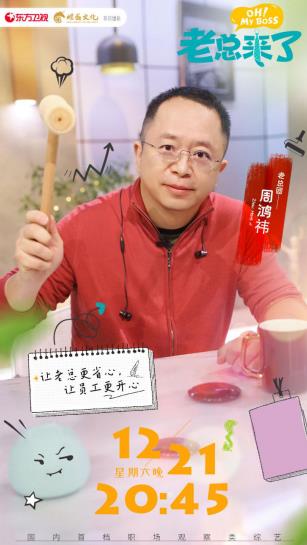 《老总来了》高晓攀挑拨团队竞争？嘻哈歌唱比赛正式“开战”！