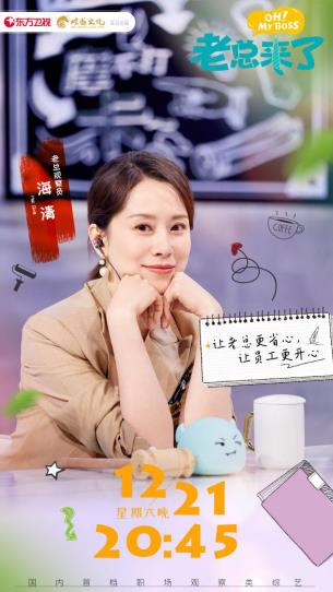 《老总来了》高晓攀挑拨团队竞争？嘻哈歌唱比赛正式“开战”！