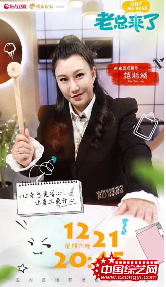 《老总来了》高晓攀挑拨团队竞争？嘻哈歌唱比赛正式“开战”！