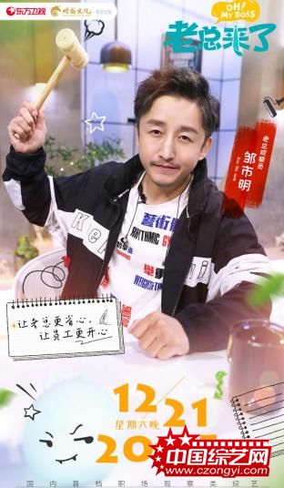 《老总来了》高晓攀挑拨团队竞争？嘻哈歌唱比赛正式“开战”！