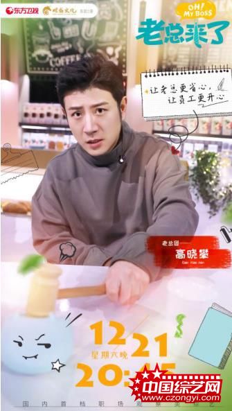 《老总来了》高晓攀挑拨团队竞争？嘻哈歌唱比赛正式“开战”！