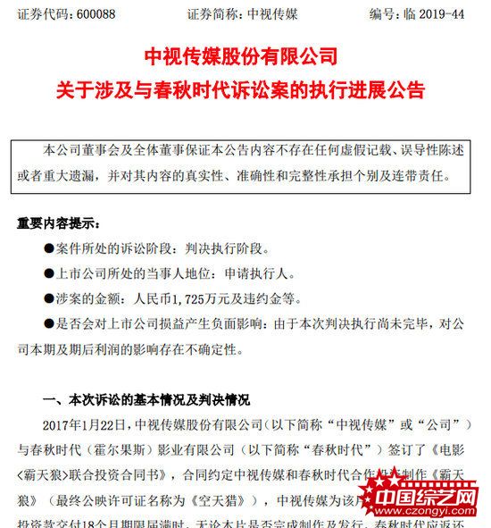 李晨范冰冰《空天猎》陷纠纷 中视传媒索赔1725万