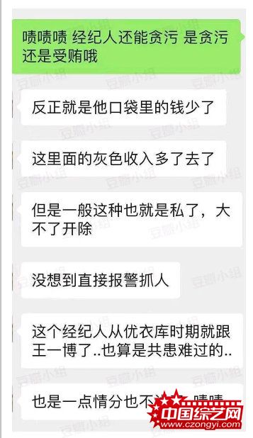 网曝王一博经纪人被捕 乐华老板杜华举报其贪污