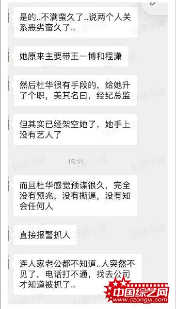 网曝王一博经纪人被捕 乐华老板杜华举报其贪污