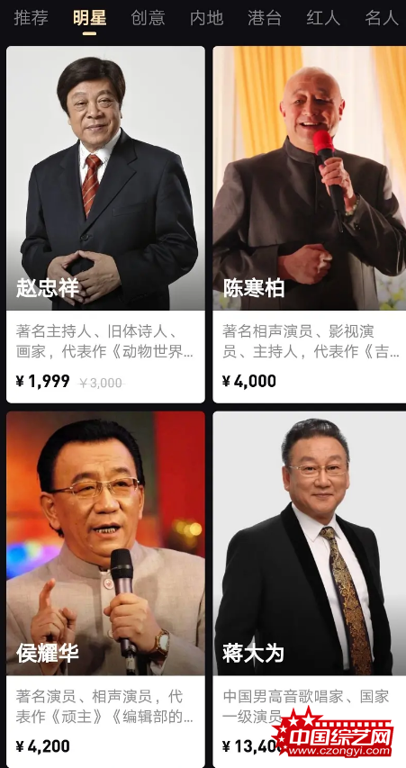网曝多位明星卖视频祝福盈利 赵忠祥打折仅售1999
