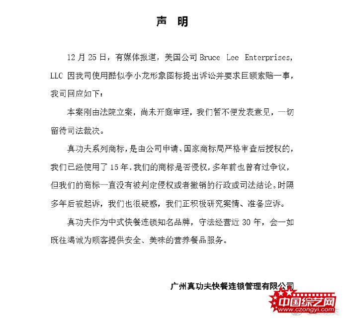 真功夫回应被李小龙女儿起诉：很疑惑，准备应诉