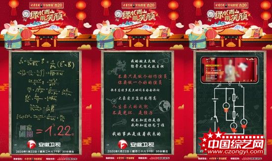 安徽卫视春晚定档腊月二十八 预热概念海报引发猜想