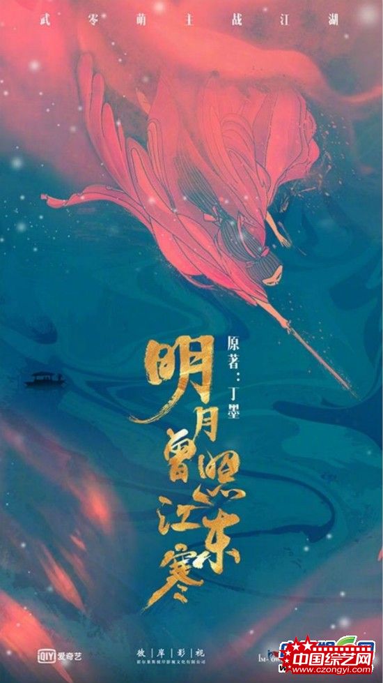 《明月曾照江东寒》界说“甜宠武侠” 蓝曼予演绎高颜值女医