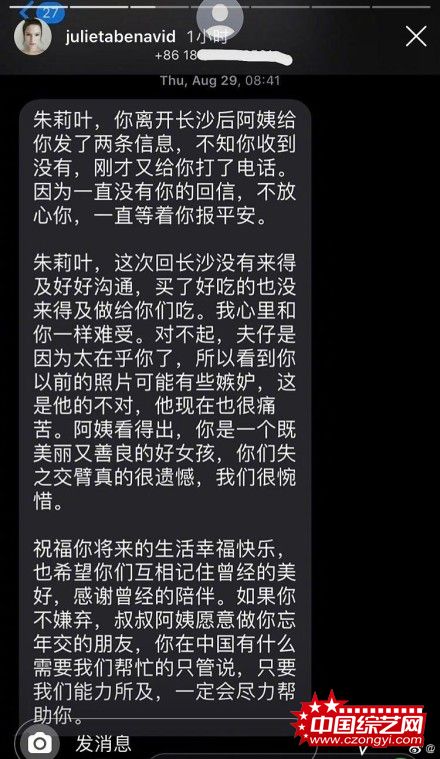 蒋劲夫前女友晒蒋妈妈短信回应：还好意思起诉我