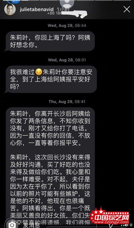 蒋劲夫前女友晒蒋妈妈短信回应：还好意思起诉我