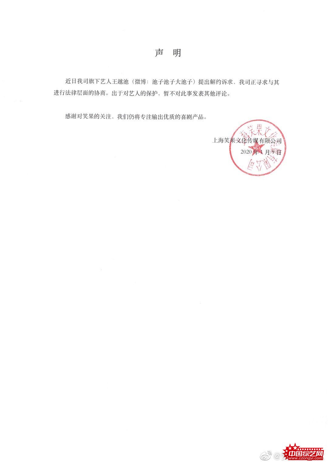 池子被笑果文化移出群聊 晒截图回应与李诞不和