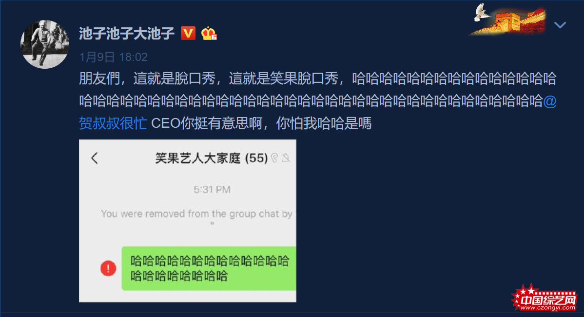 池子被笑果文化移出群聊 晒截图回应与李诞不和