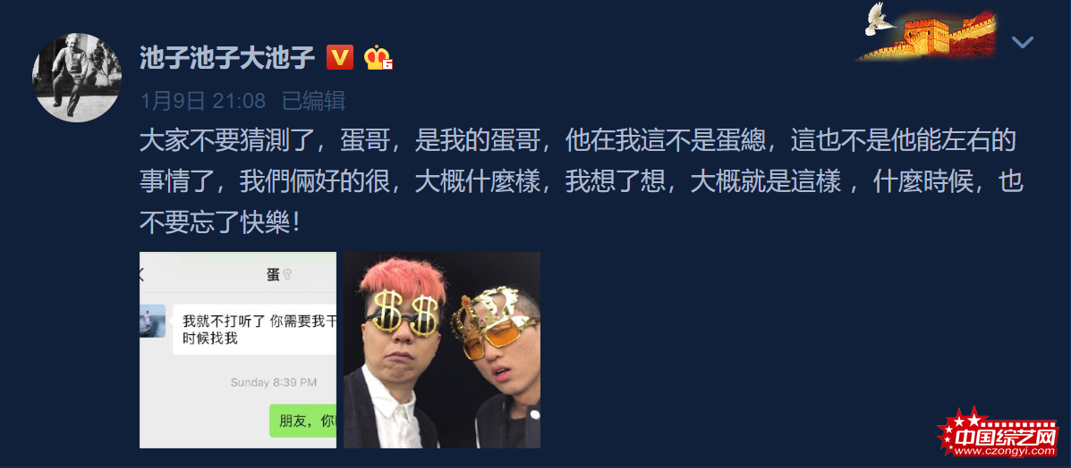 池子被笑果文化移出群聊 晒截图回应与李诞不和