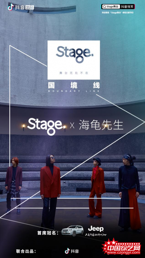 抖音携手张亚东，将第三季《Stage舞台》搬进国境线