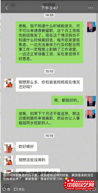 黄晓明拒绝湖北员工请辞后续：在家办公 未停薪减薪