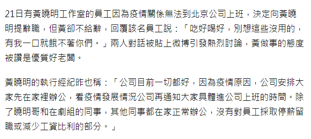 黄晓明拒绝湖北员工请辞后续：在家办公 未停薪减薪