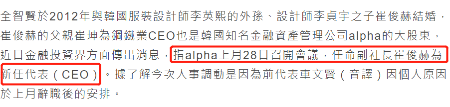 全智贤丈夫崔俊赫升任公司CEO 崔父为最大股东