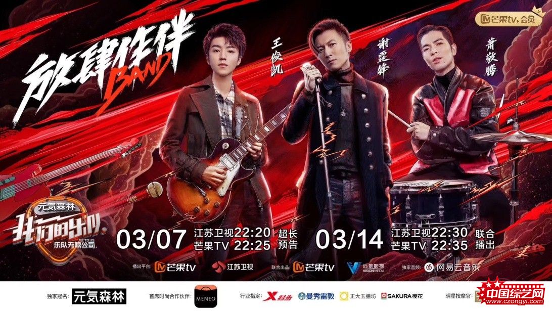 《我们的乐队》首播 (1).jpg
