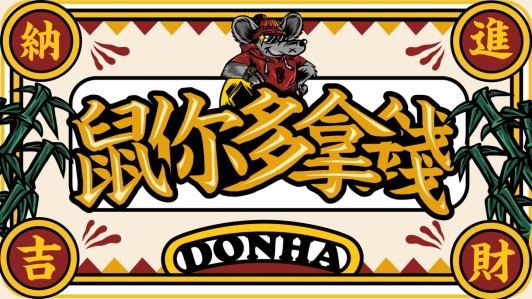 DONHA潮流腕表联名涂鸦艺术家，祝你鼠年多拿钱