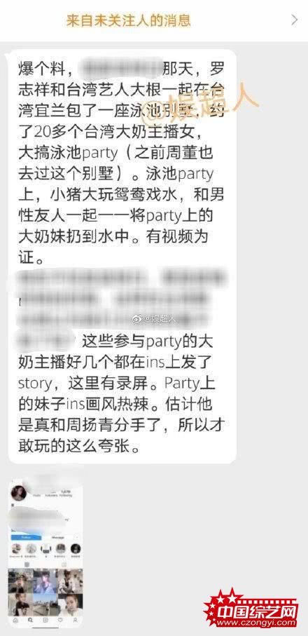 真分了？曝罗志祥约多位火辣女主播开泳池party