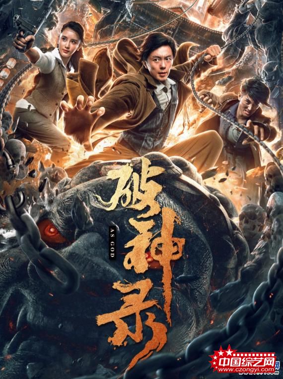 电影《破神录》“戾”造功夫美学 原声带正式上线