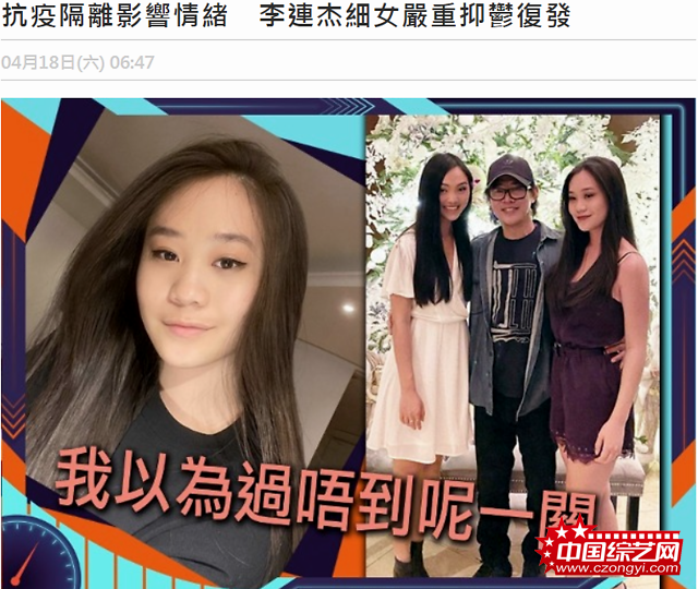 李连杰小女儿自曝抑郁症复发 因隔离状态憔悴