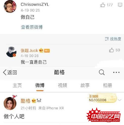 前女友发评论猛怼张超:天天打游戏还称自己爱音乐