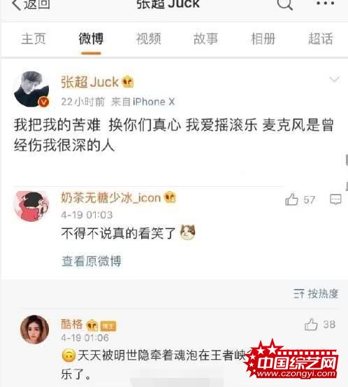 前女友发评论猛怼张超:天天打游戏还称自己爱音乐