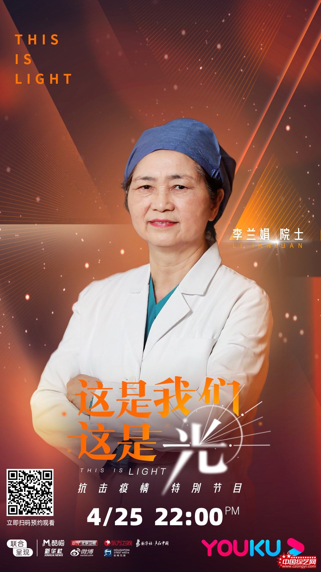 李兰娟