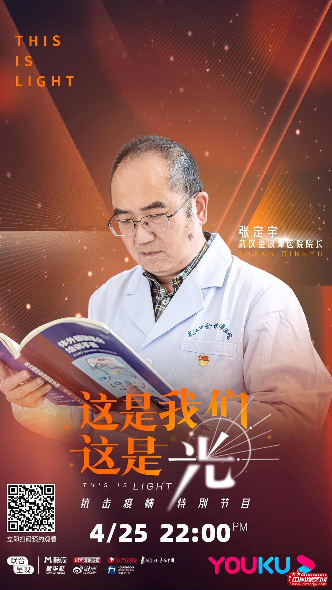 张定宇