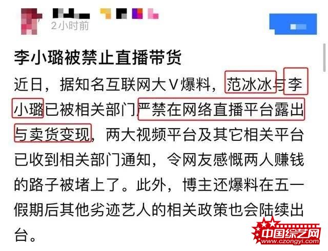 财路断了!网曝范冰冰李小璐被禁止直播卖货