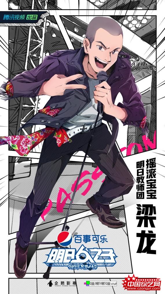 《明日之子乐团季》教师团官宣 邓紫棋郎朗梁龙热血集结
