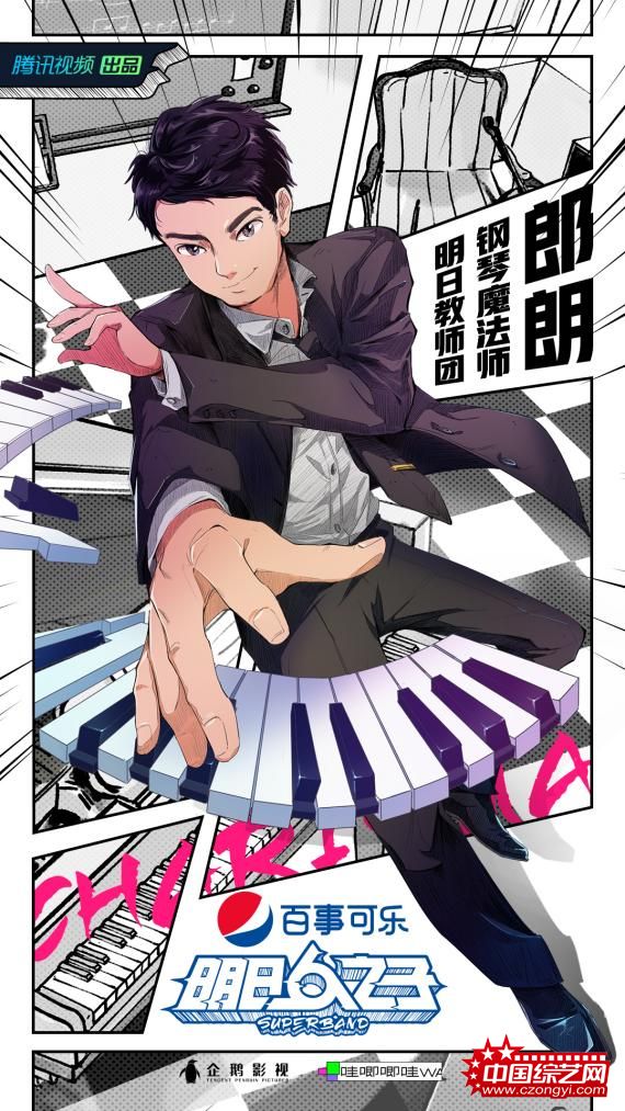 《明日之子乐团季》教师团官宣 邓紫棋郎朗梁龙热血集结