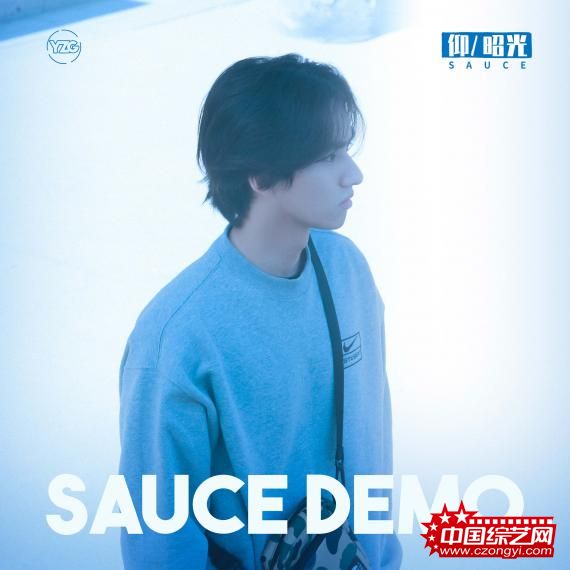 仰昭光首张demo《Sauce demo》 嘻哈音乐燃爆这个夏天