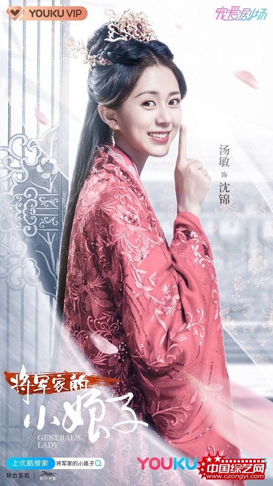 《将军家的小娘子》首曝单人海报 吴强导演再掀今夏甜宠之风