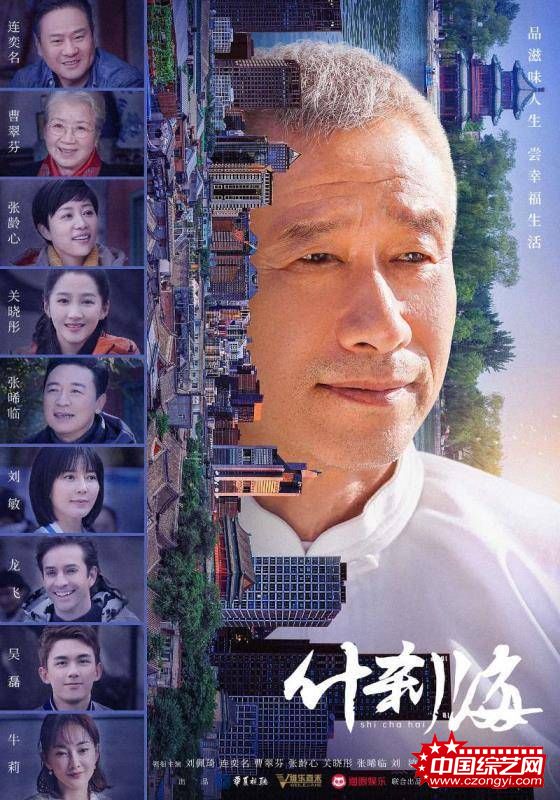《什刹海》央一定档7·10,“多彩京韵”版海报今日曝光