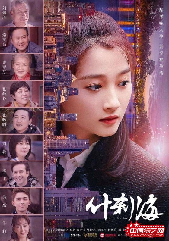 《什刹海》央一定档7·10,“多彩京韵”版海报今日曝光
