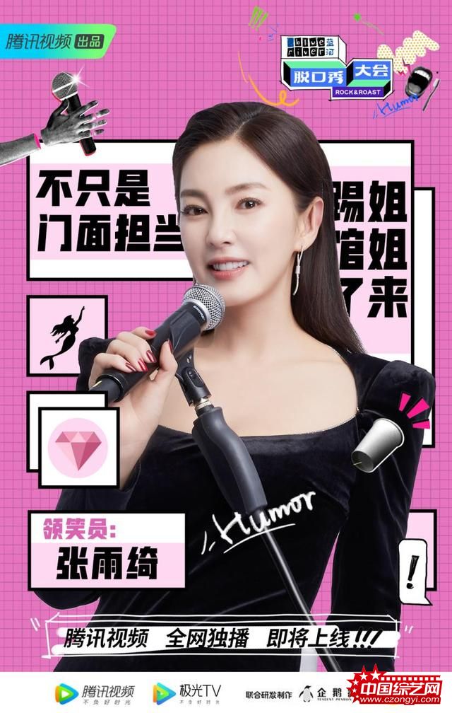 《脱口秀大会》第三季即将开播,李诞携张雨绮罗永浩带入全新视角