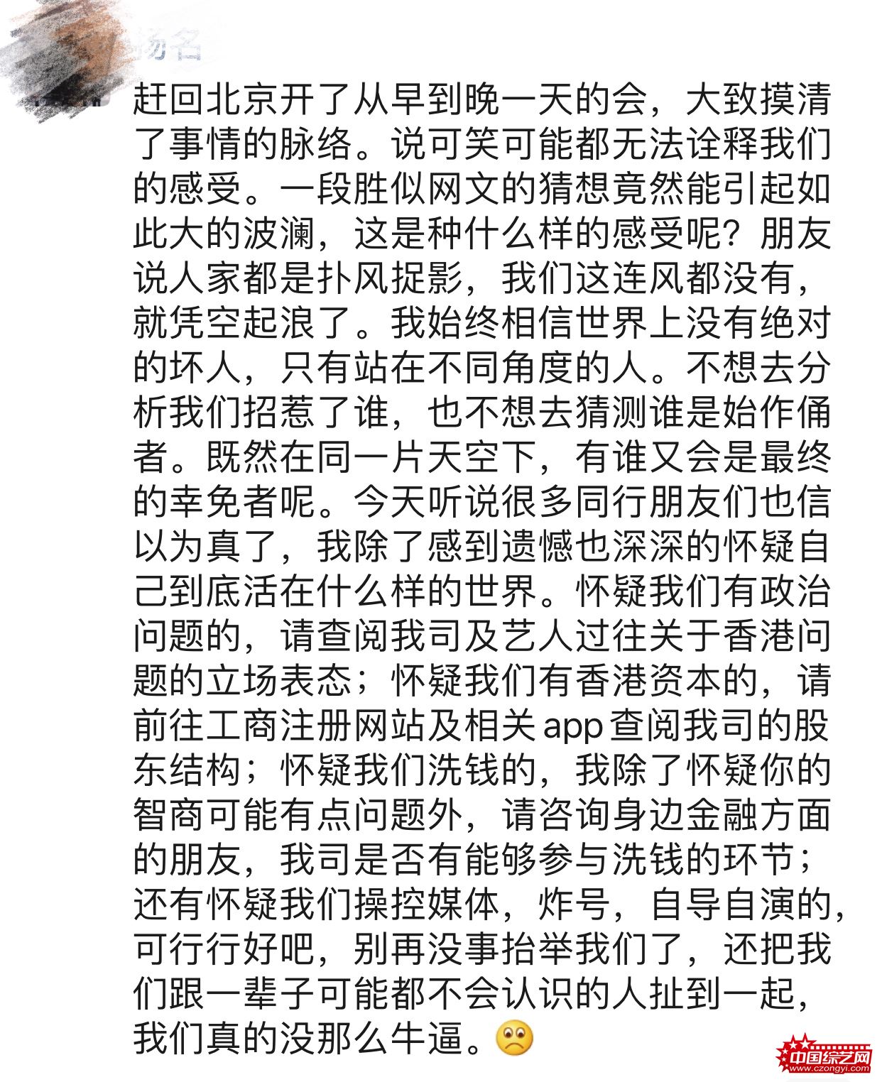 泰洋川禾老板发文否认网传政治问题:凭空起浪