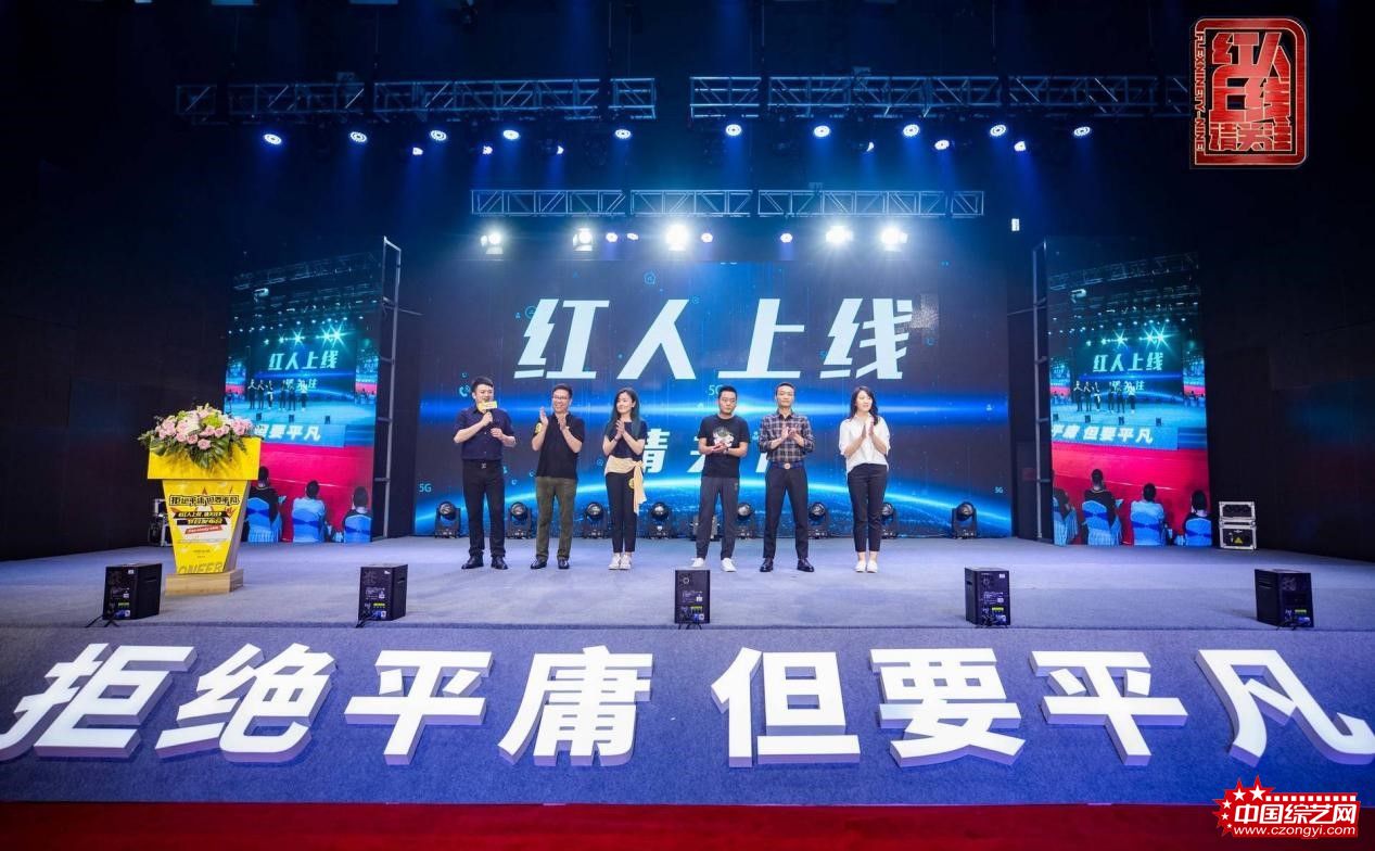 《红人上线，请关注》发布会.jpg
