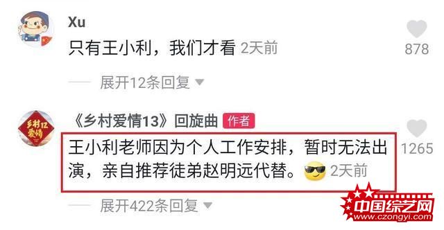 刘能换角内幕疑曝光:王小利直播捞金和赵本山闹翻