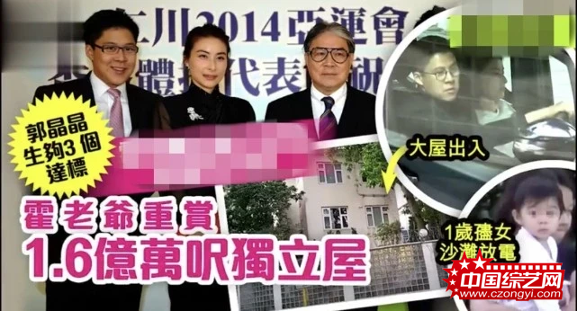 霍启刚郭晶晶入住1.5亿豪宅 俩女儿露正面更像爸