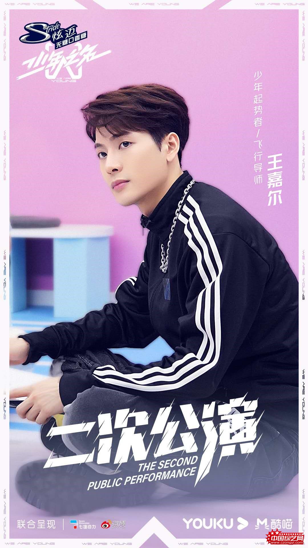 “少年起势者”王嘉尔