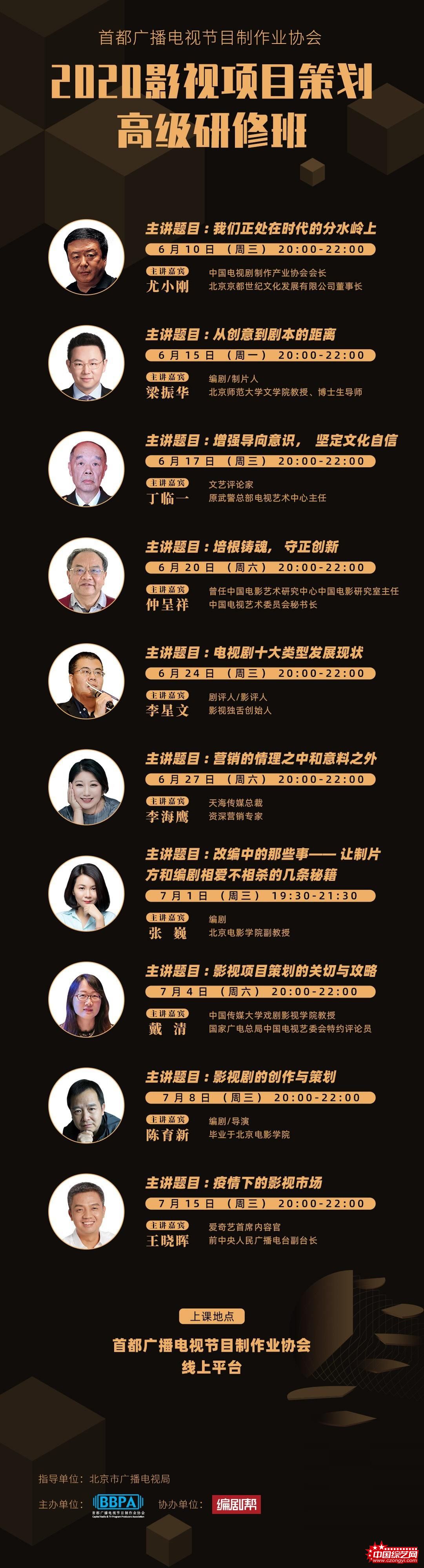 回归内容，创作精品，首制协影视项目策划研修班为行业提供新方案