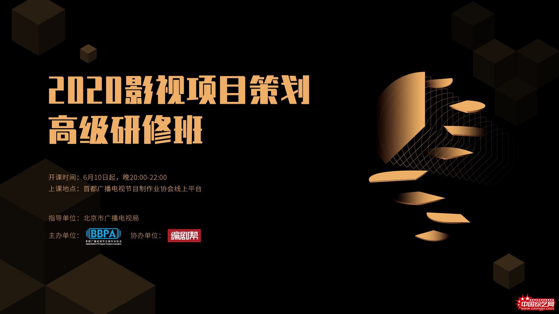 回归内容，创作精品，首制协影视项目策划研修班为行业提供新方案