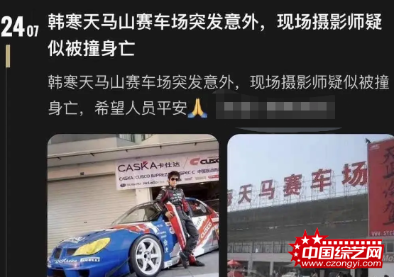 网曝韩寒赛车出意外事故 摄影师疑被撞伤抢救 
