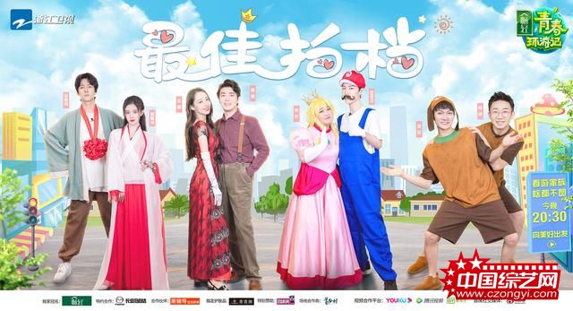 《青春环游记2》成都站爆笑重启 真心话大冒险范丞丞自曝理想型